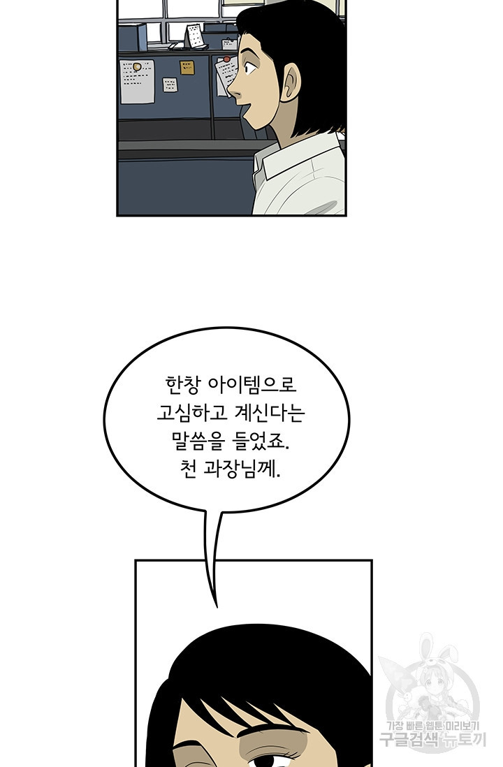 미생 part2 제123수 - 웹툰 이미지 43