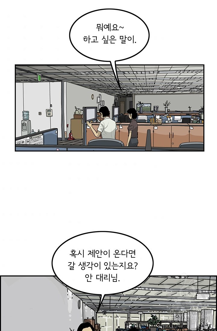 미생 part2 제123수 - 웹툰 이미지 46