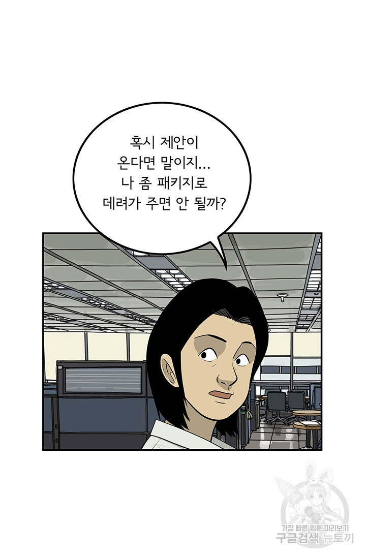 미생 part2 제123수 - 웹툰 이미지 48