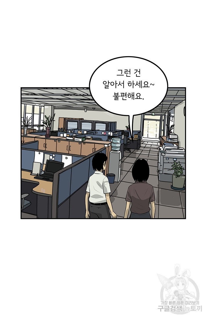 미생 part2 제123수 - 웹툰 이미지 49