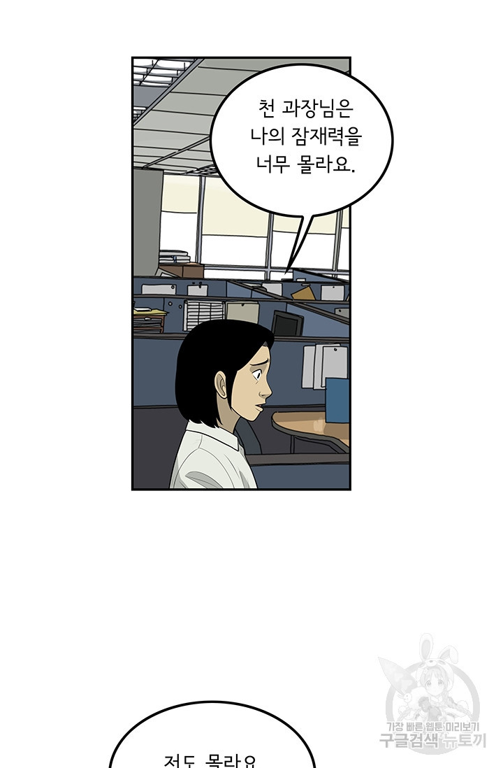 미생 part2 제123수 - 웹툰 이미지 50