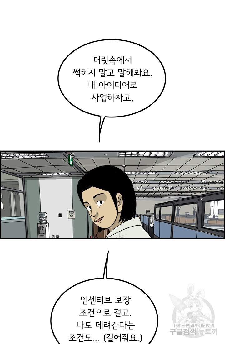 미생 part2 제123수 - 웹툰 이미지 54