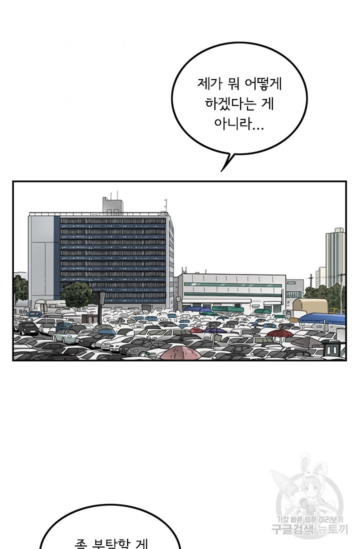 미생 part2 제123수 - 웹툰 이미지 56