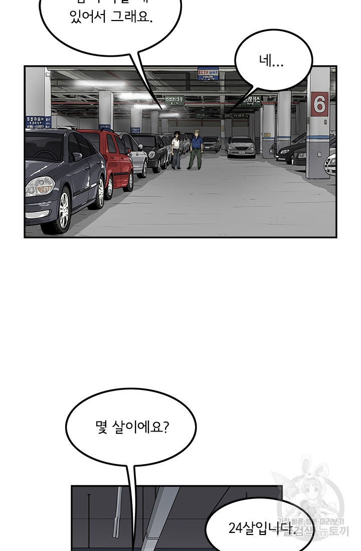 미생 part2 제123수 - 웹툰 이미지 57