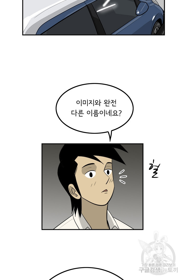 미생 part2 제123수 - 웹툰 이미지 62