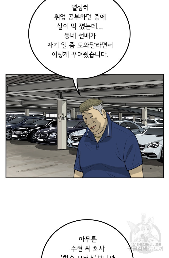 미생 part2 제123수 - 웹툰 이미지 63