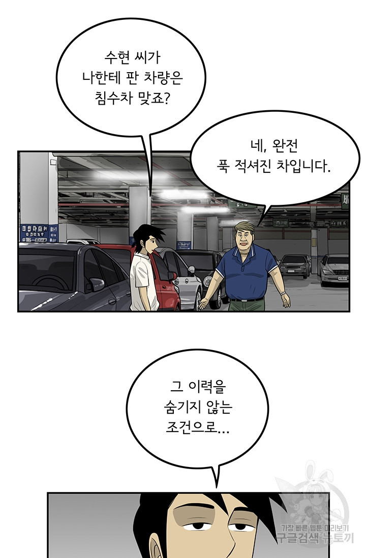 미생 part2 제123수 - 웹툰 이미지 67