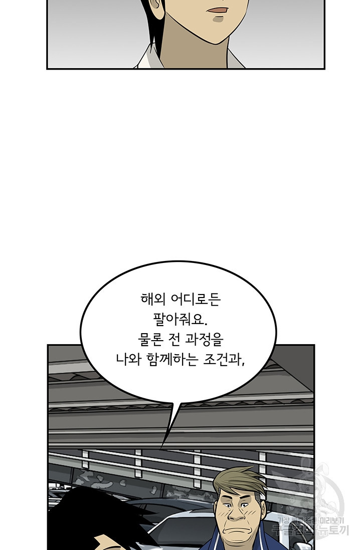 미생 part2 제123수 - 웹툰 이미지 68