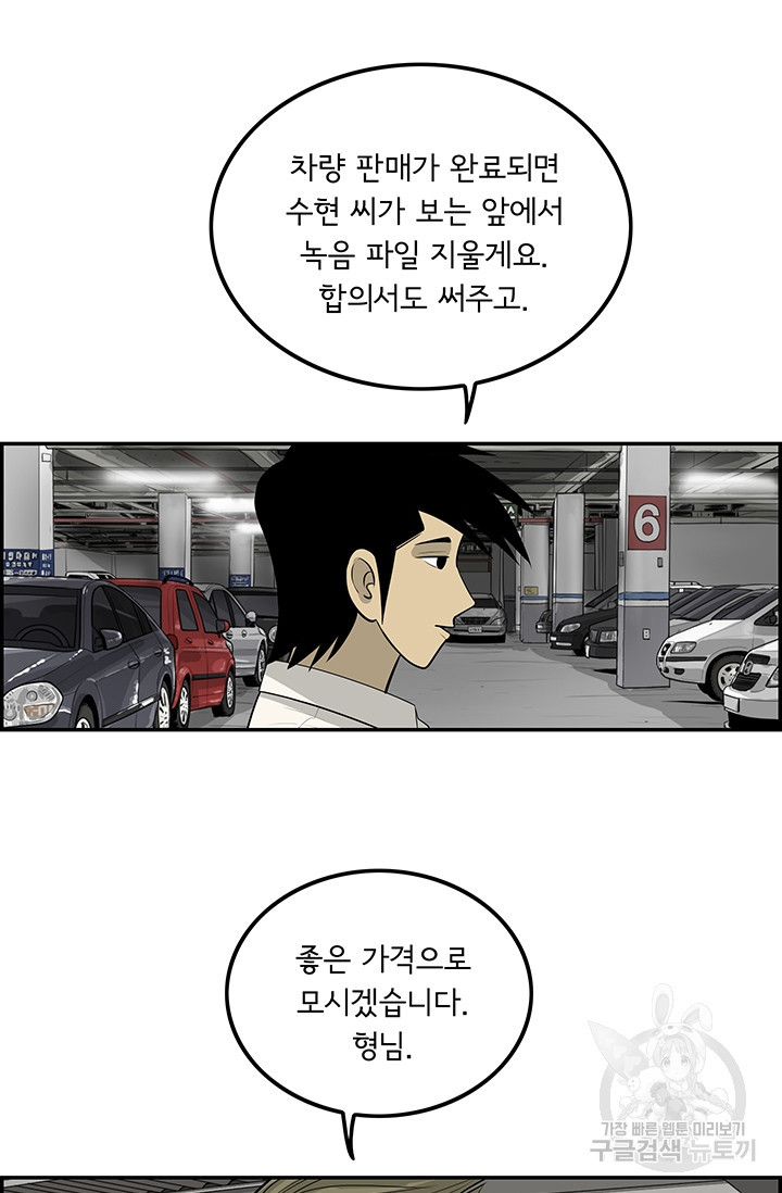 미생 part2 제123수 - 웹툰 이미지 74