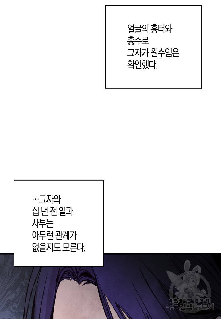 취접냉월 21화 - 웹툰 이미지 5