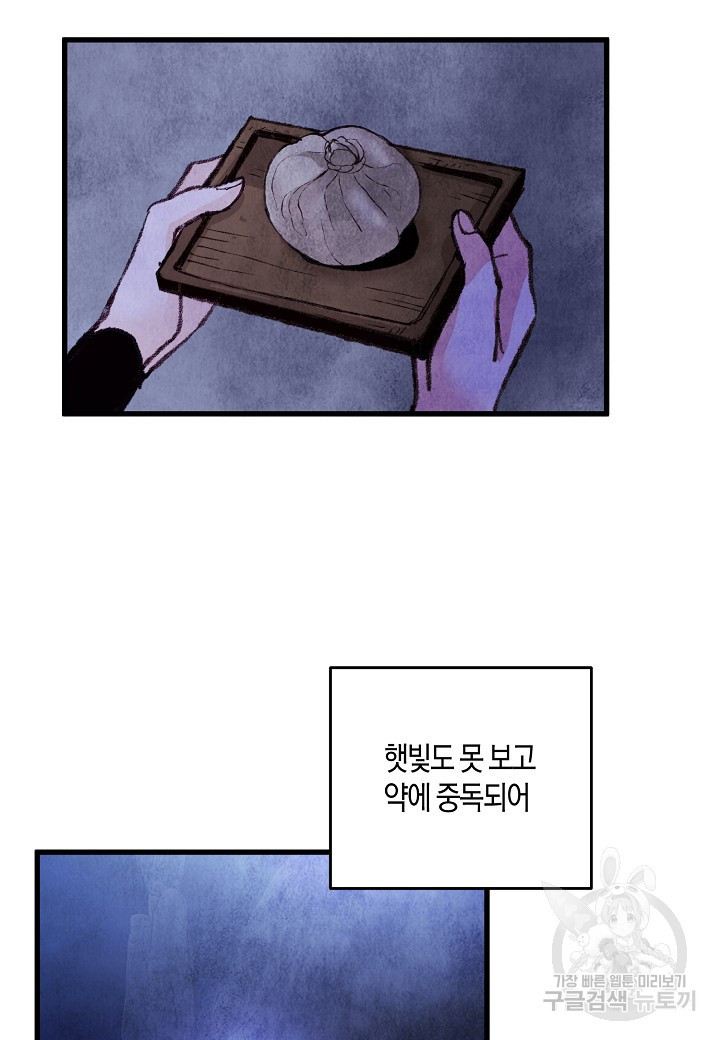 취접냉월 21화 - 웹툰 이미지 50