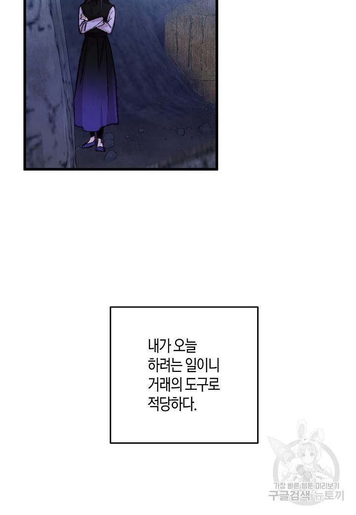 취접냉월 21화 - 웹툰 이미지 57