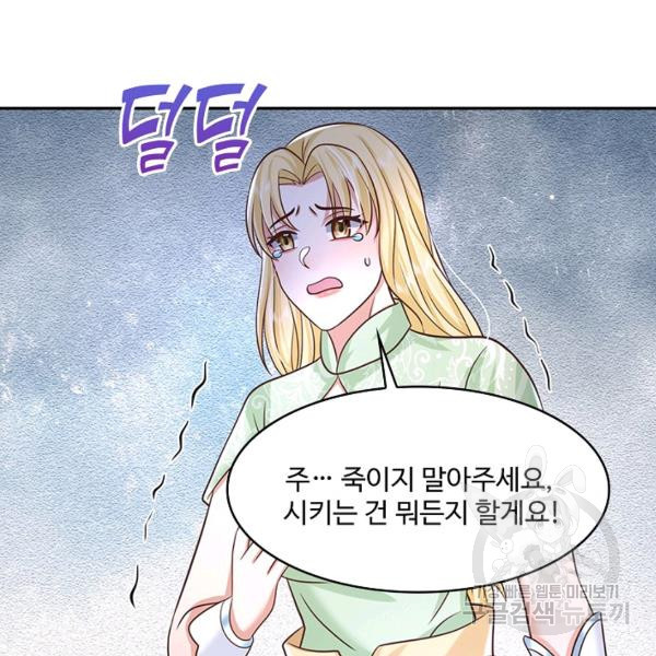 제천만계에서 돌아오다 69화 - 웹툰 이미지 37