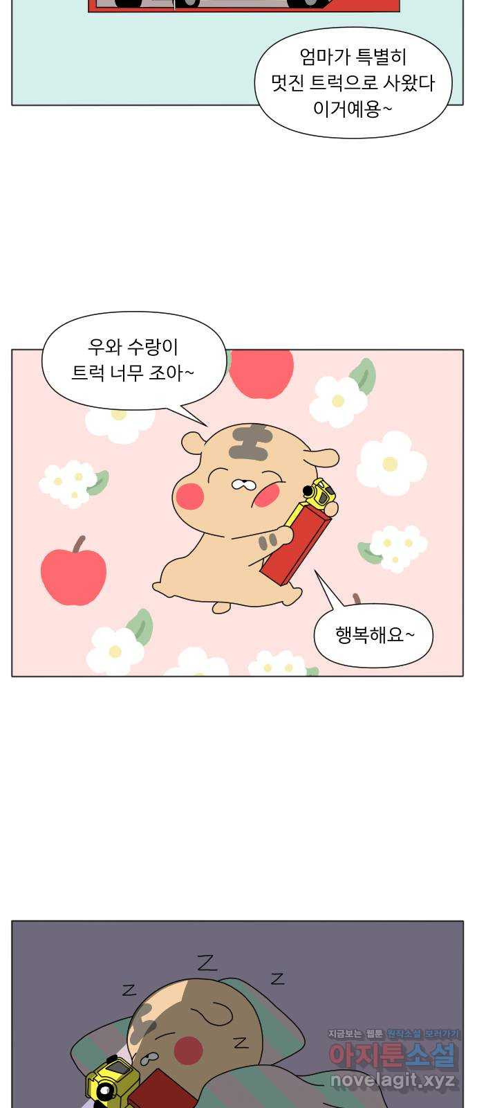 결혼생활 그림일기 108화 갖고 놀아 좀! - 웹툰 이미지 2