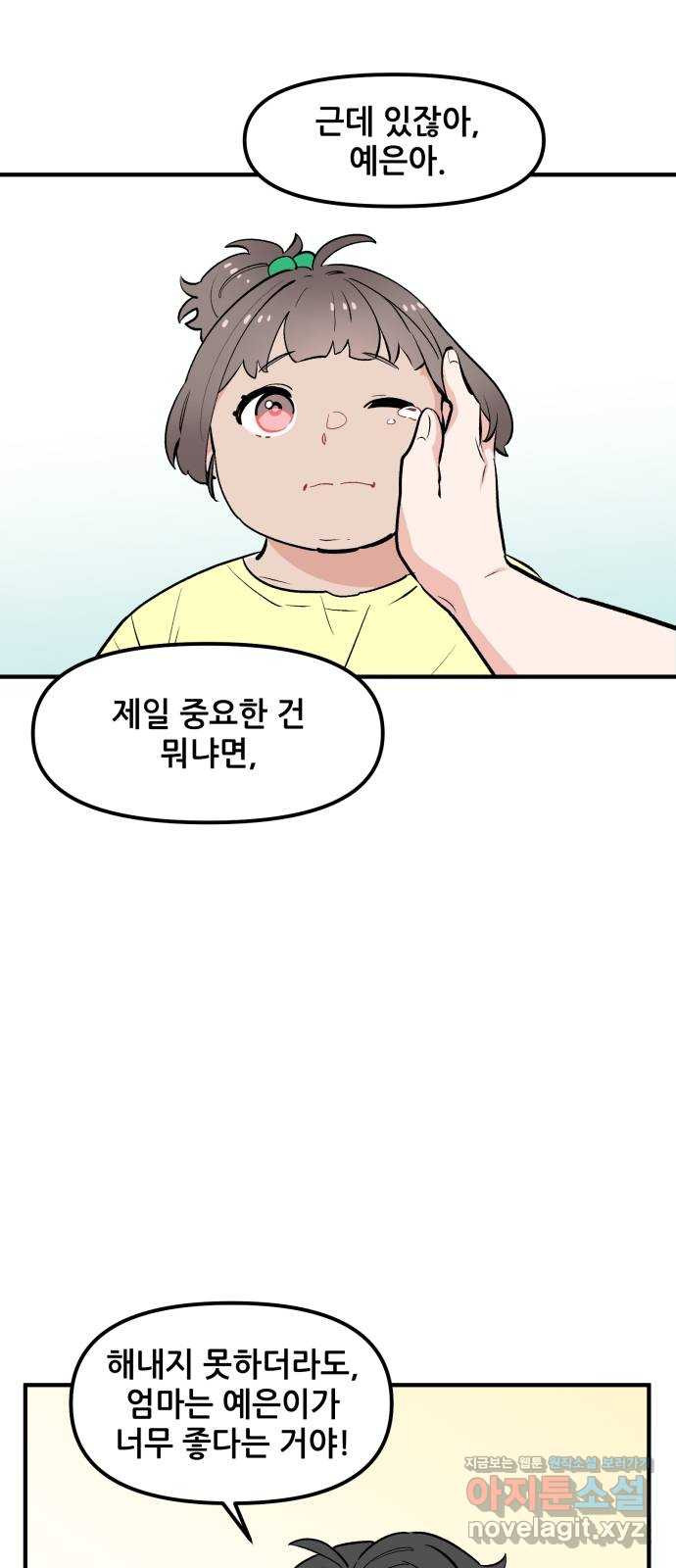 기사님을 지켜줘 44화 - 웹툰 이미지 9