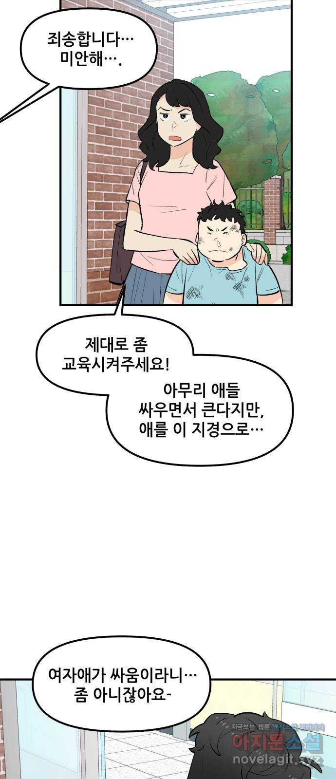 기사님을 지켜줘 44화 - 웹툰 이미지 18