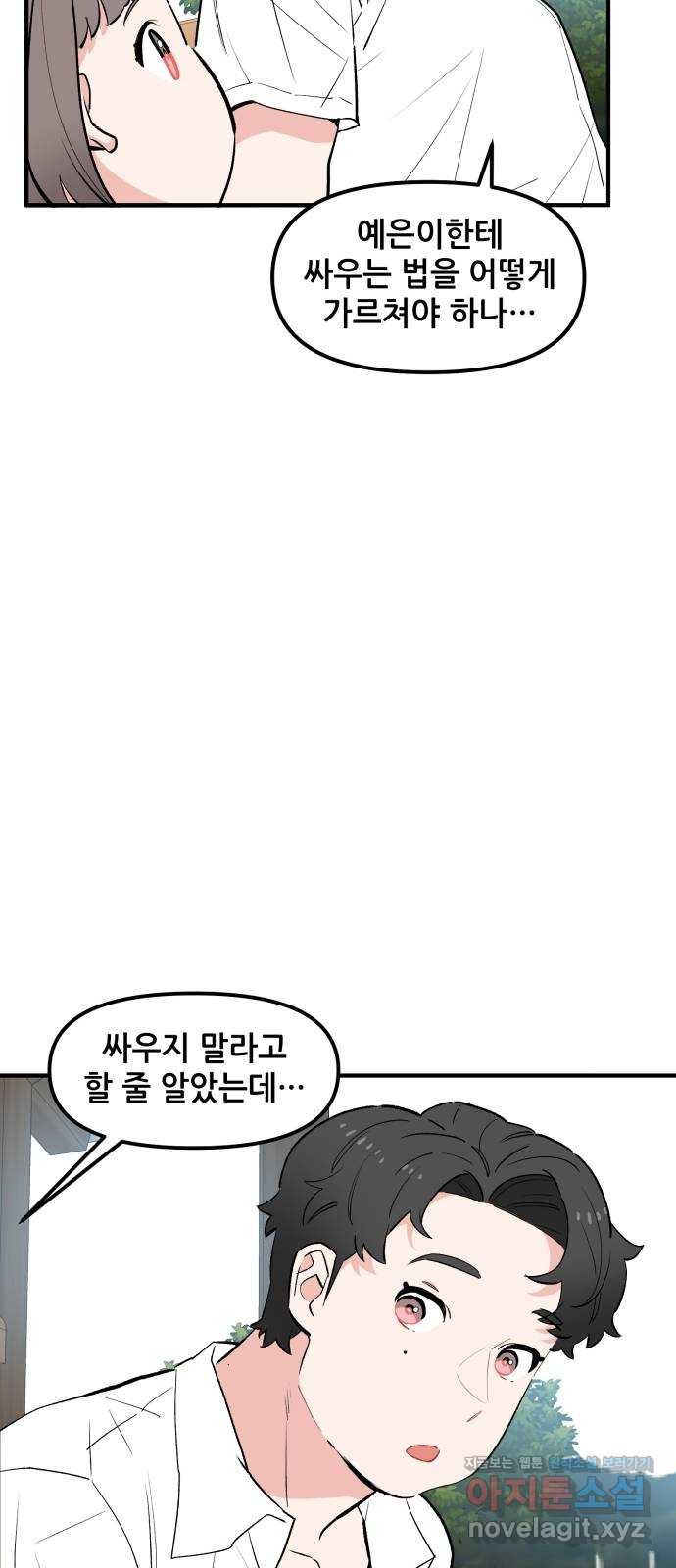 기사님을 지켜줘 44화 - 웹툰 이미지 23