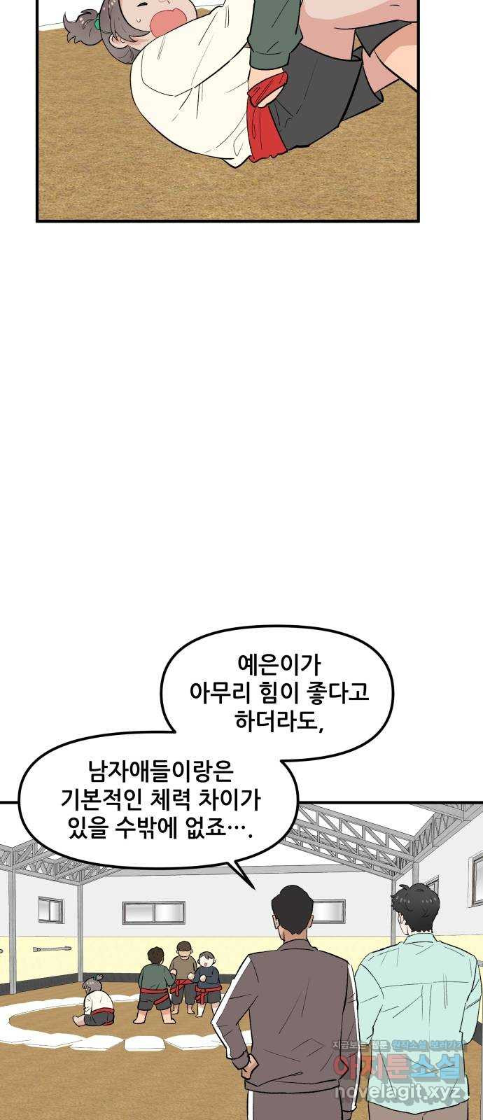 기사님을 지켜줘 44화 - 웹툰 이미지 42