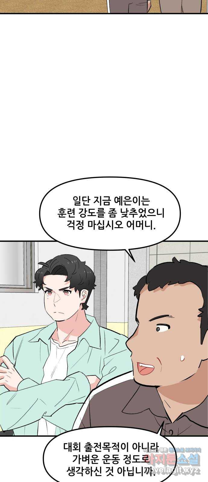 기사님을 지켜줘 44화 - 웹툰 이미지 43