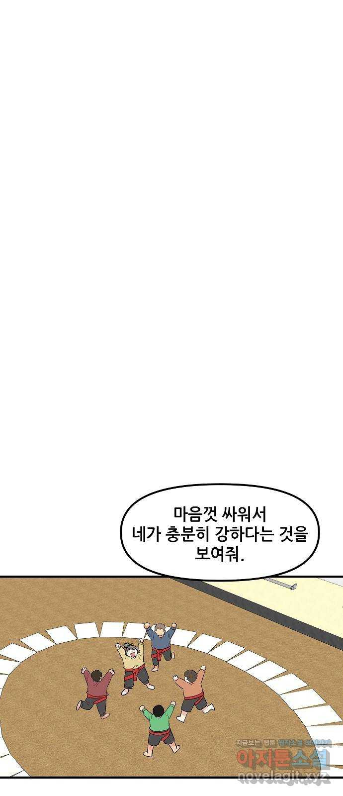 기사님을 지켜줘 44화 - 웹툰 이미지 52