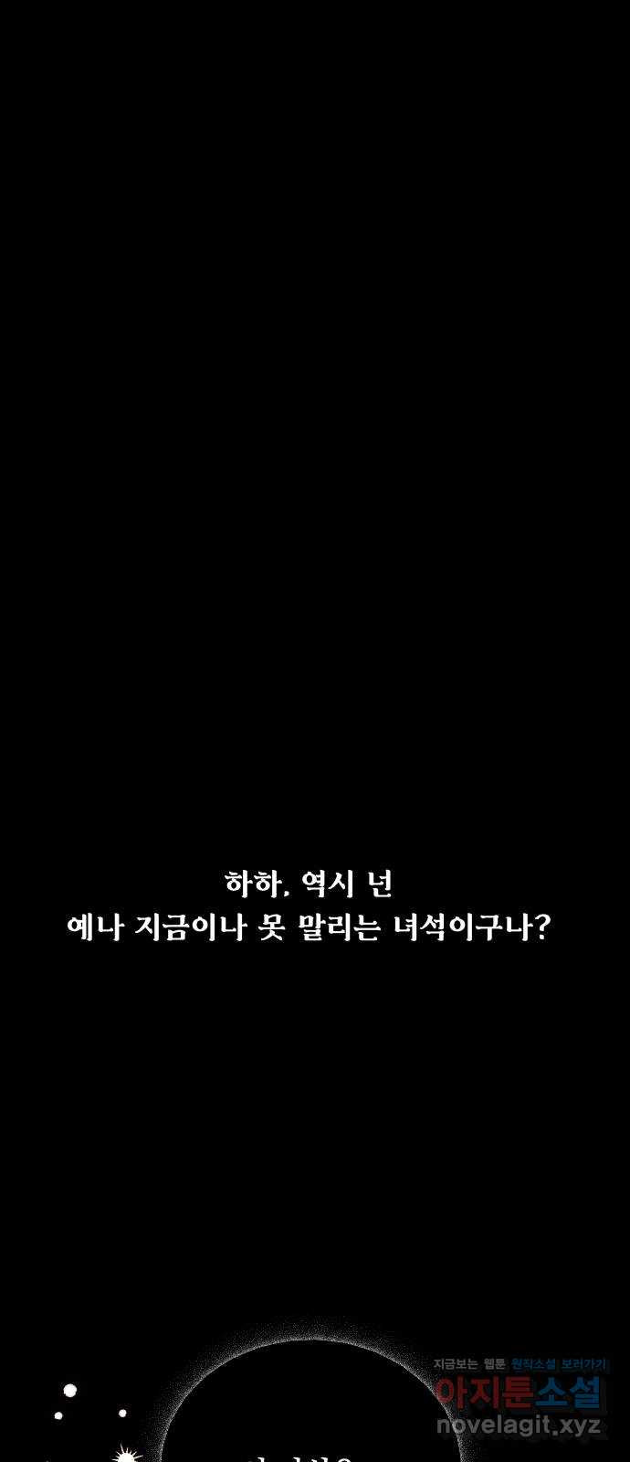 결혼공략 3화 - 웹툰 이미지 1