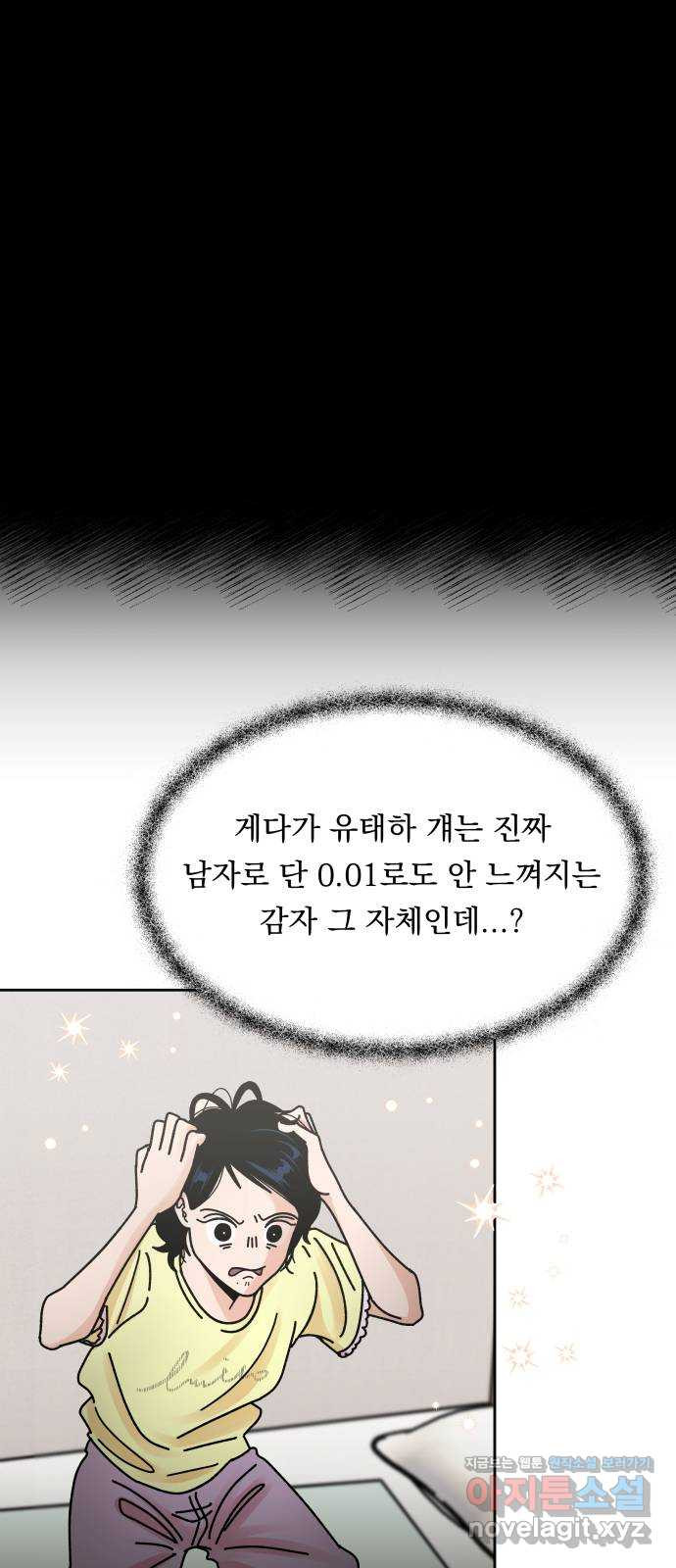 결혼공략 3화 - 웹툰 이미지 6