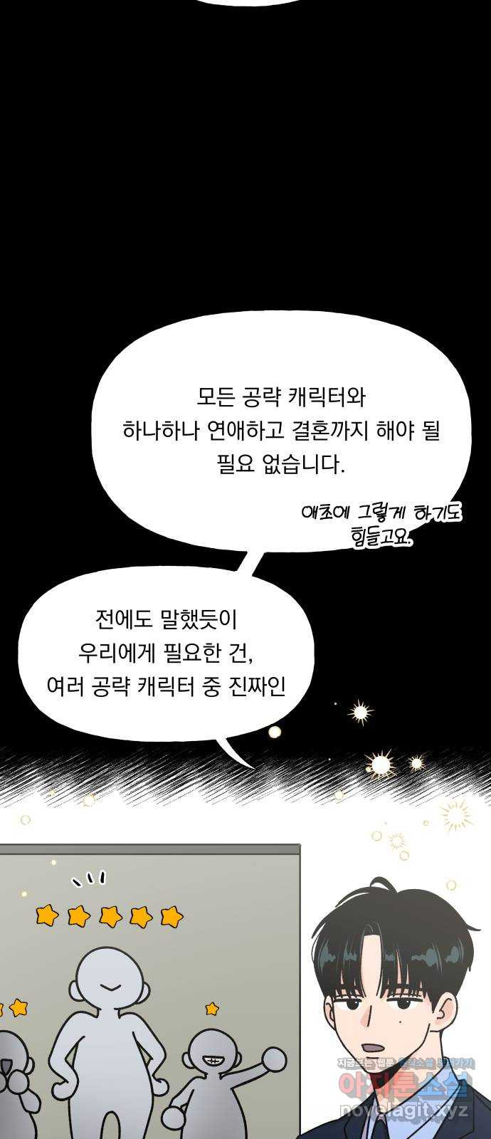 결혼공략 3화 - 웹툰 이미지 8