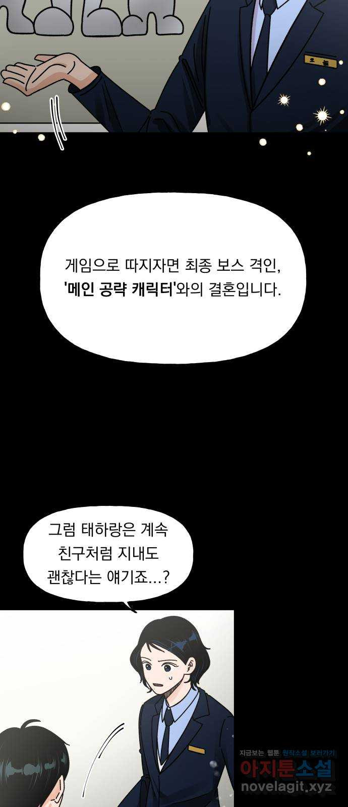 결혼공략 3화 - 웹툰 이미지 9