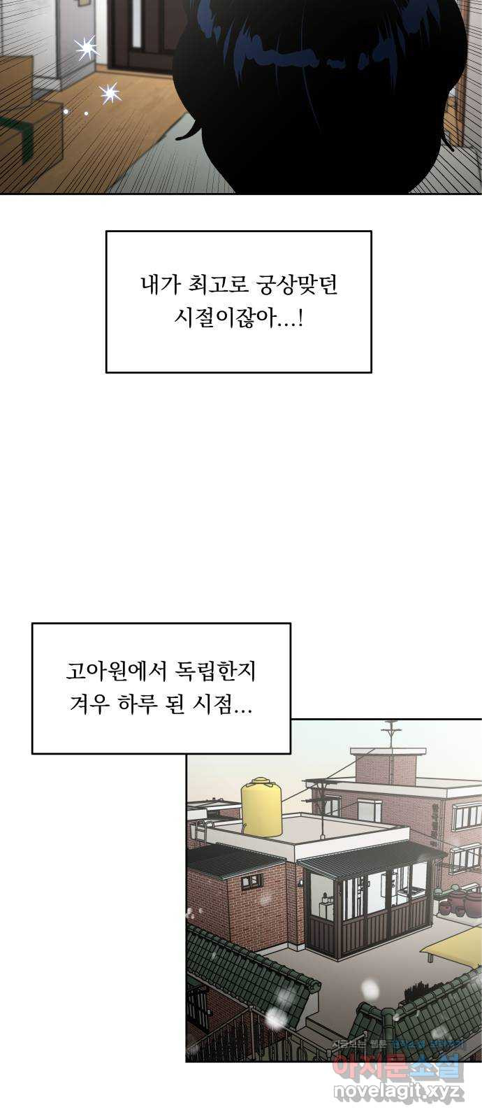 결혼공략 3화 - 웹툰 이미지 23