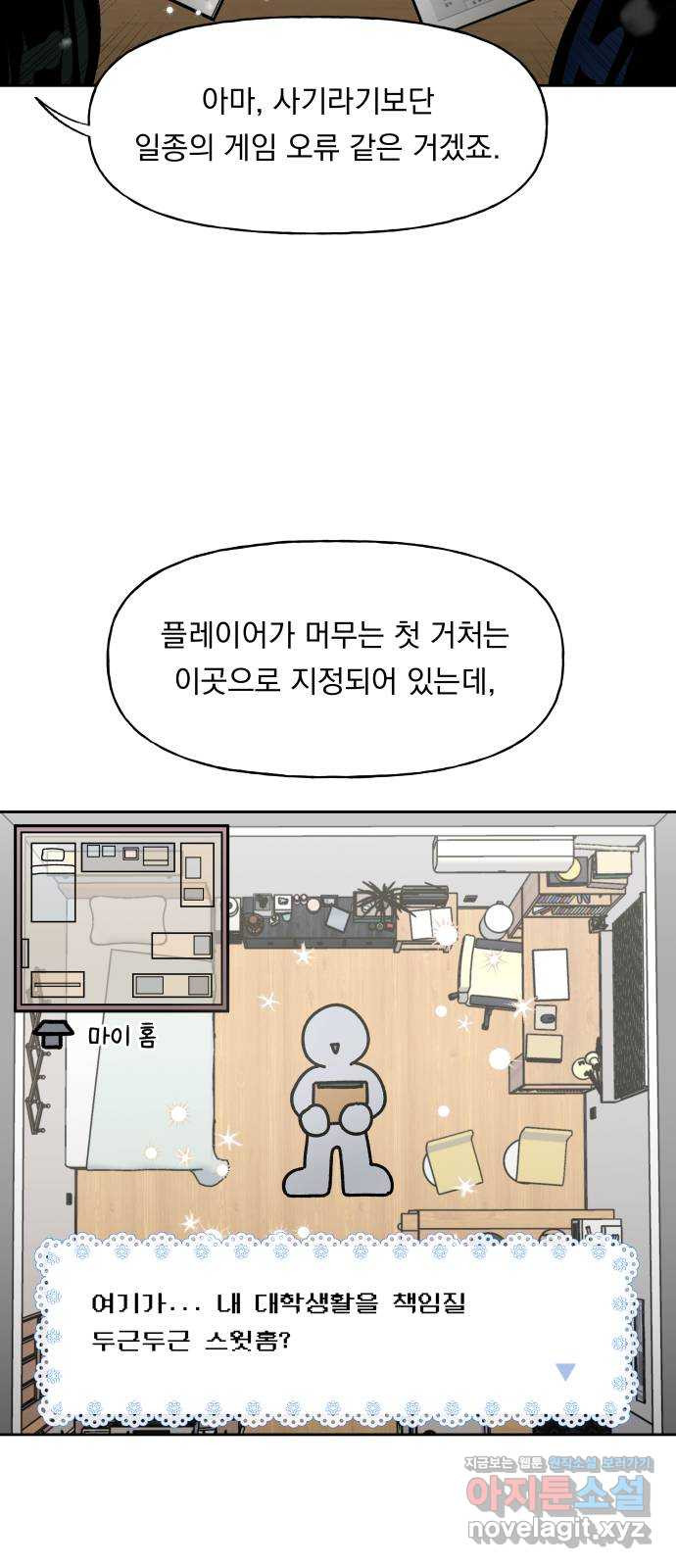 결혼공략 3화 - 웹툰 이미지 35