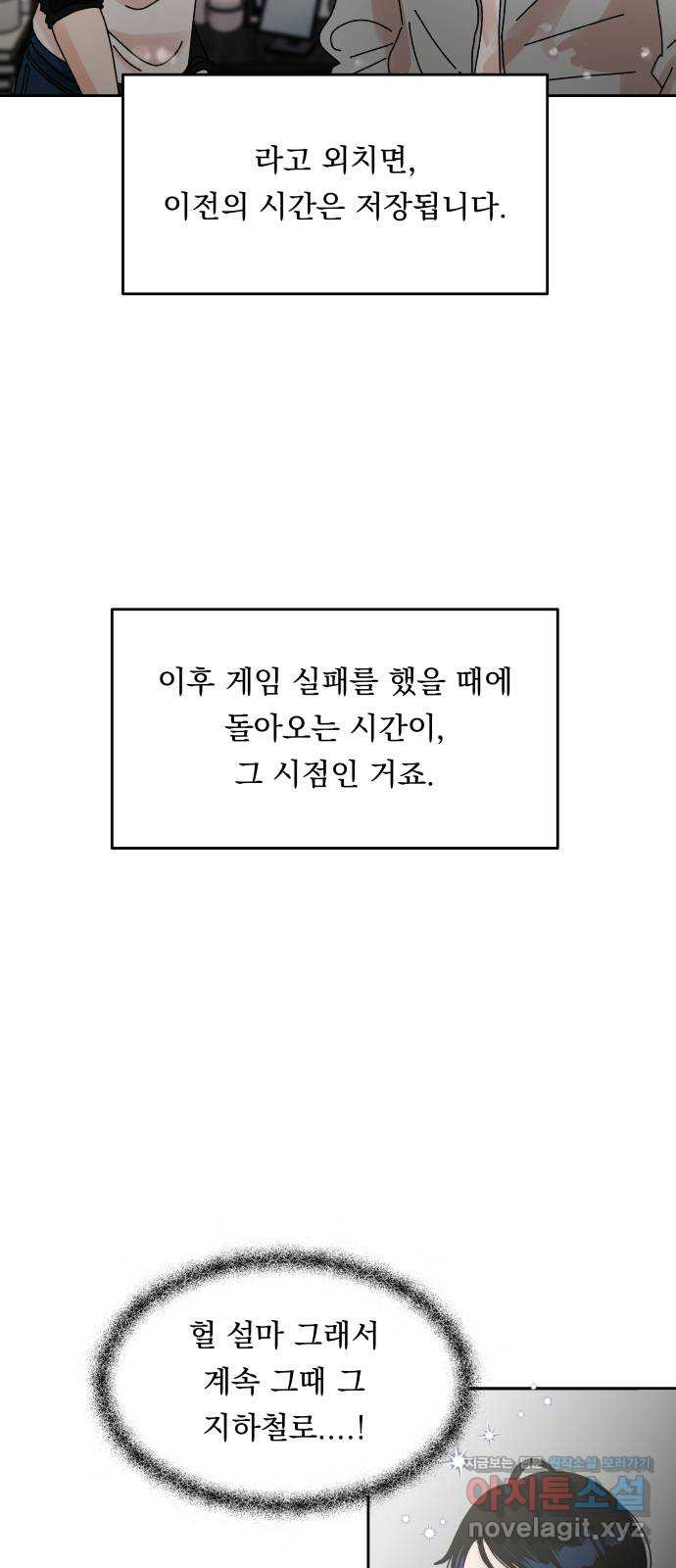 결혼공략 3화 - 웹툰 이미지 51