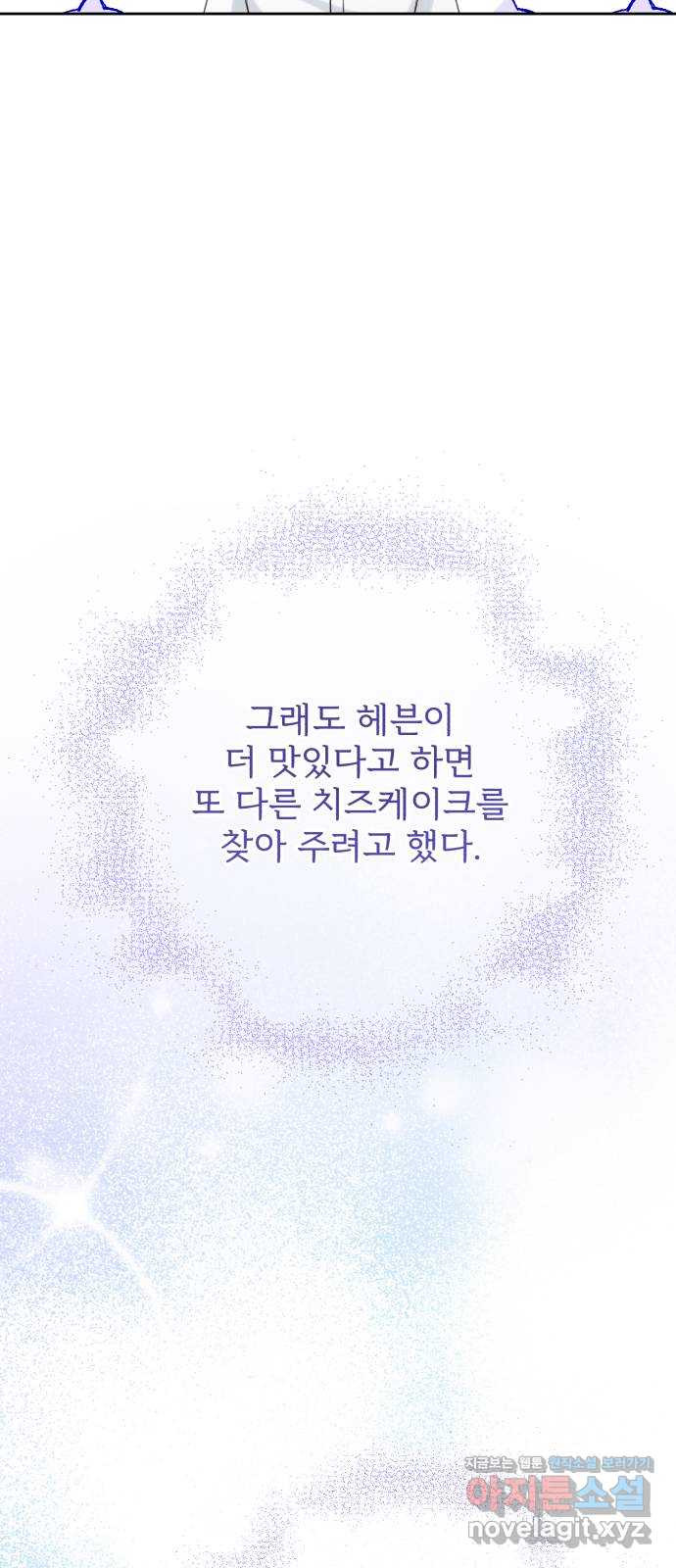 나만의 고막남친 13화 가장 뜨거운 연애 - 웹툰 이미지 36