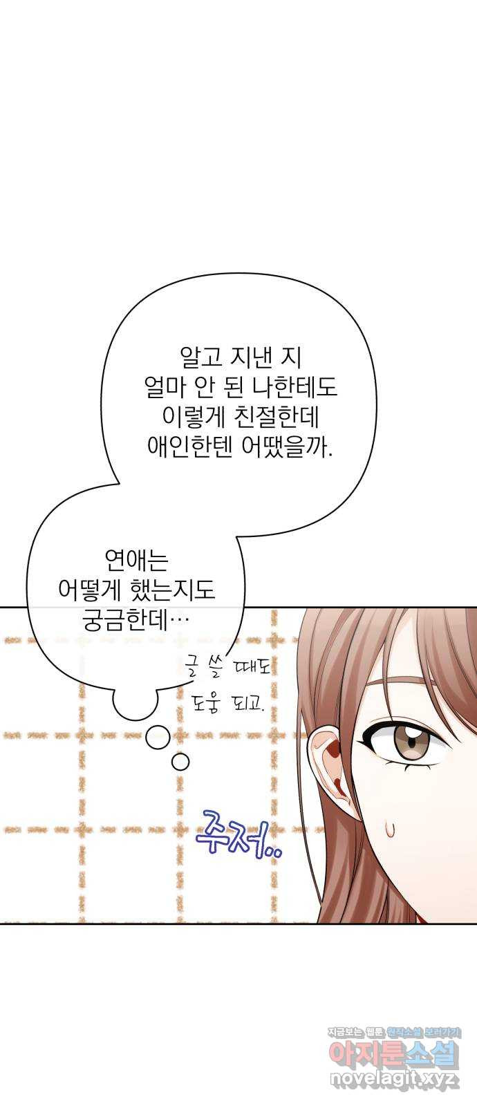 나만의 고막남친 13화 가장 뜨거운 연애 - 웹툰 이미지 45