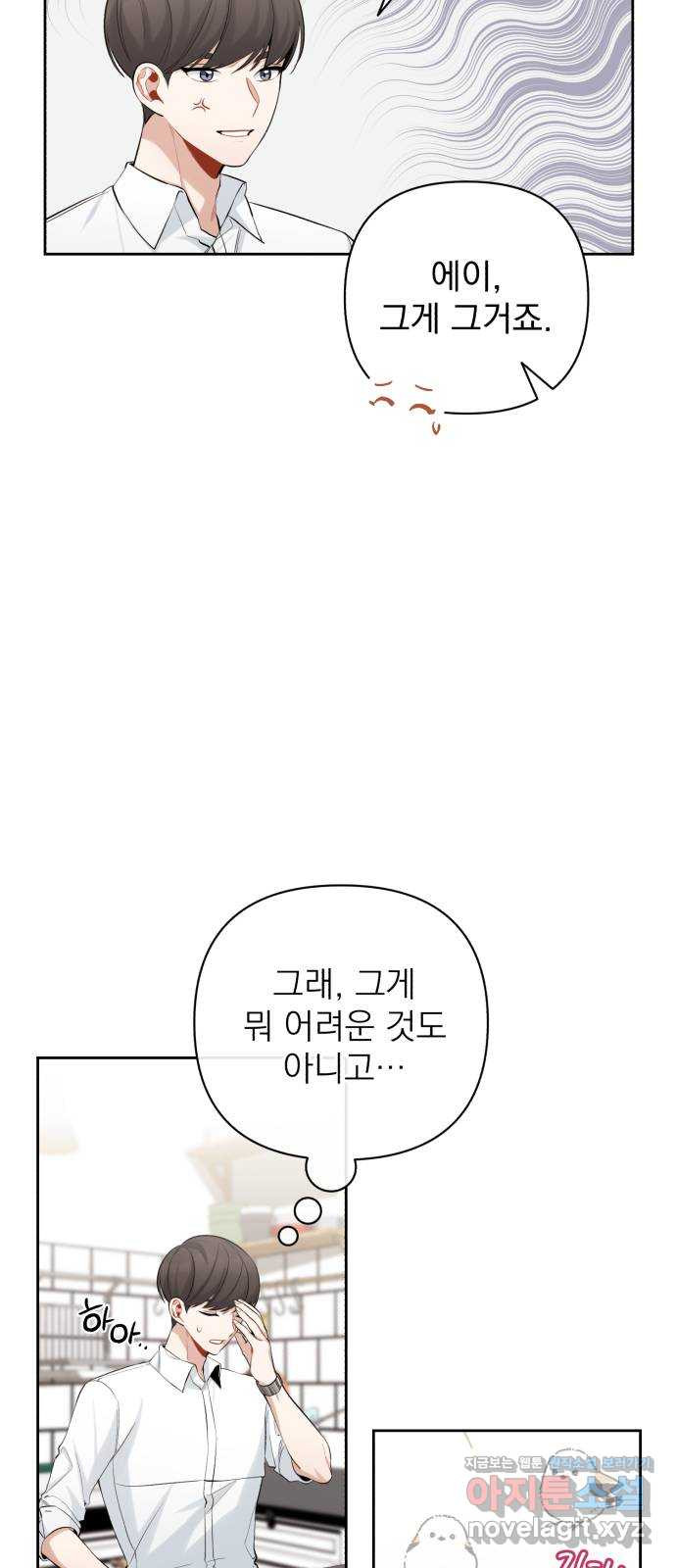 나만의 고막남친 13화 가장 뜨거운 연애 - 웹툰 이미지 49