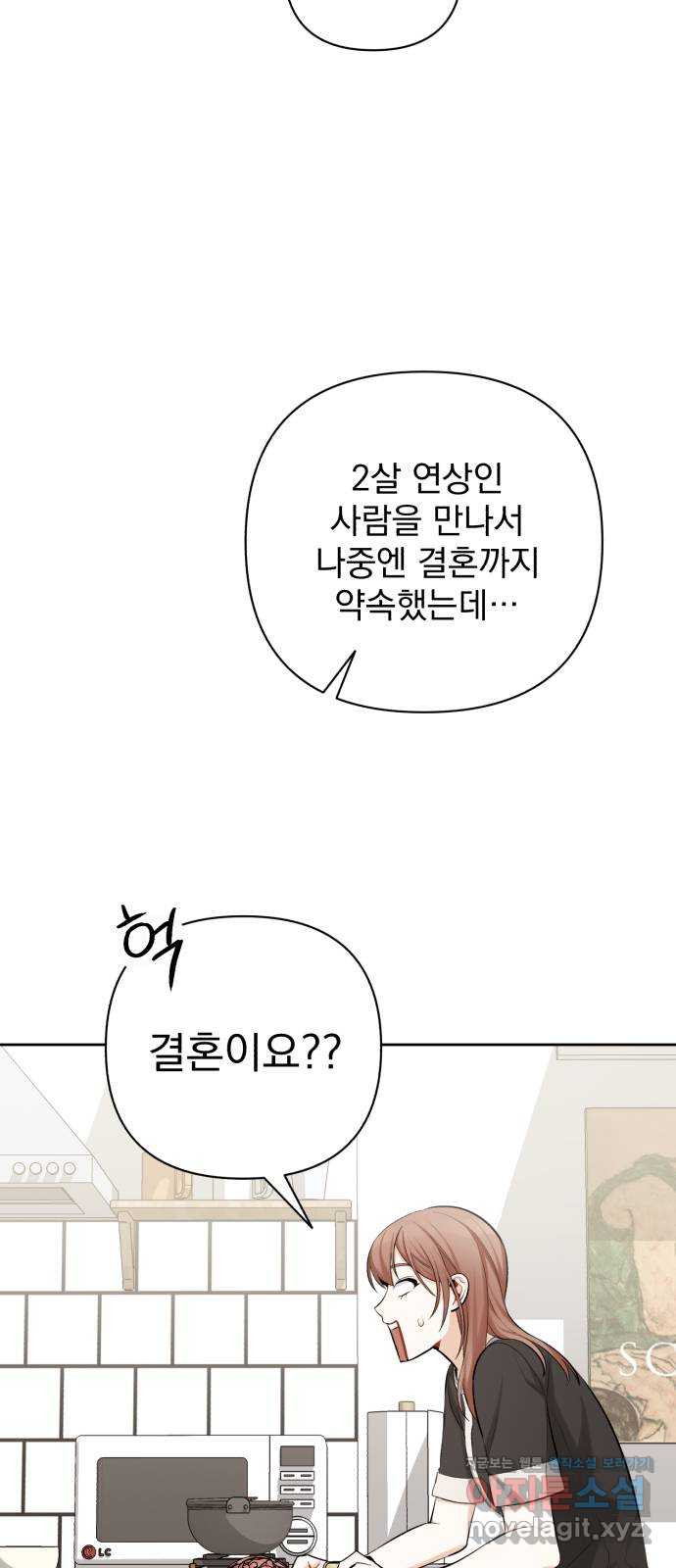 나만의 고막남친 13화 가장 뜨거운 연애 - 웹툰 이미지 51