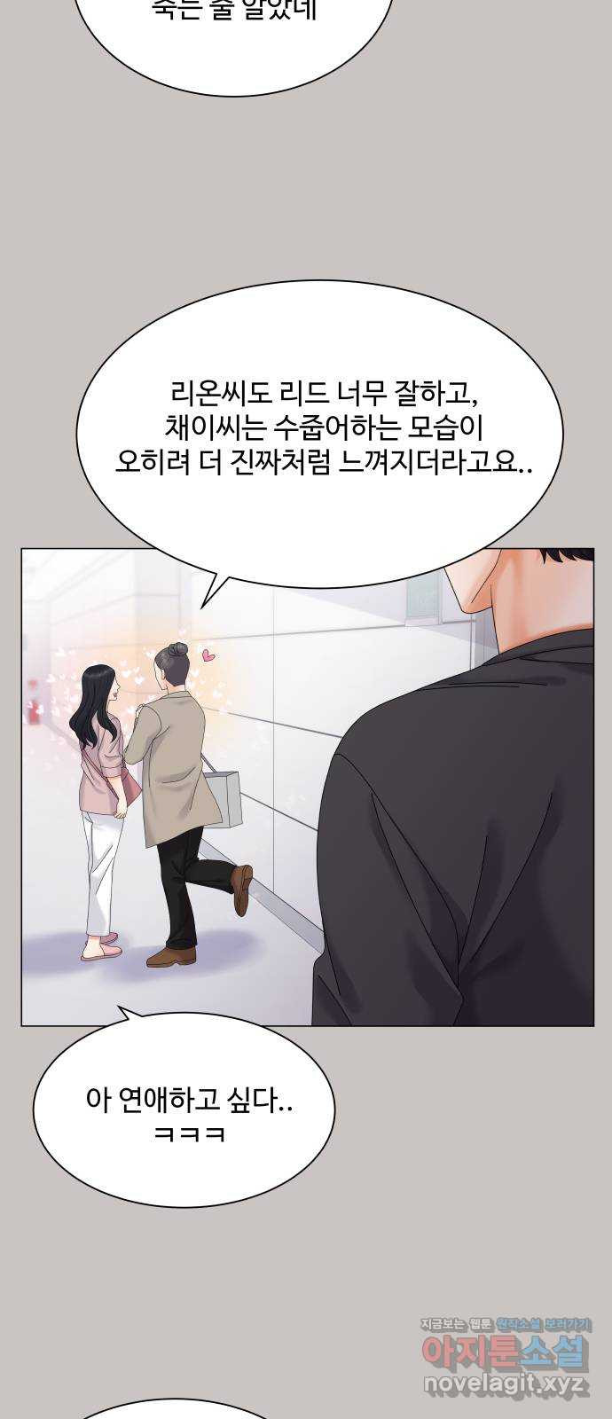 물어보는 사이 44화 - 웹툰 이미지 10