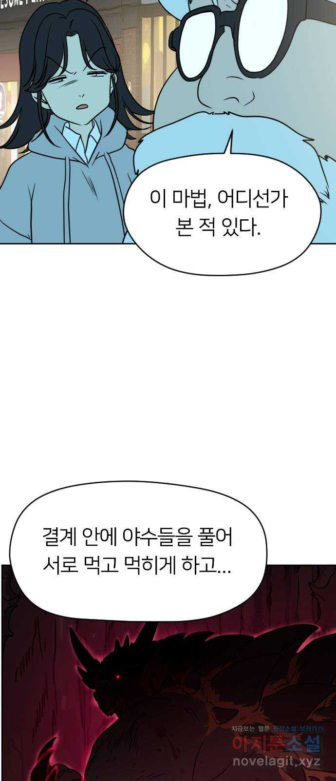 매지컬 급식 7화. 독서실 빌런(2) - 웹툰 이미지 20