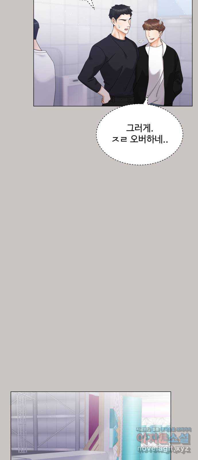 물어보는 사이 44화 - 웹툰 이미지 46