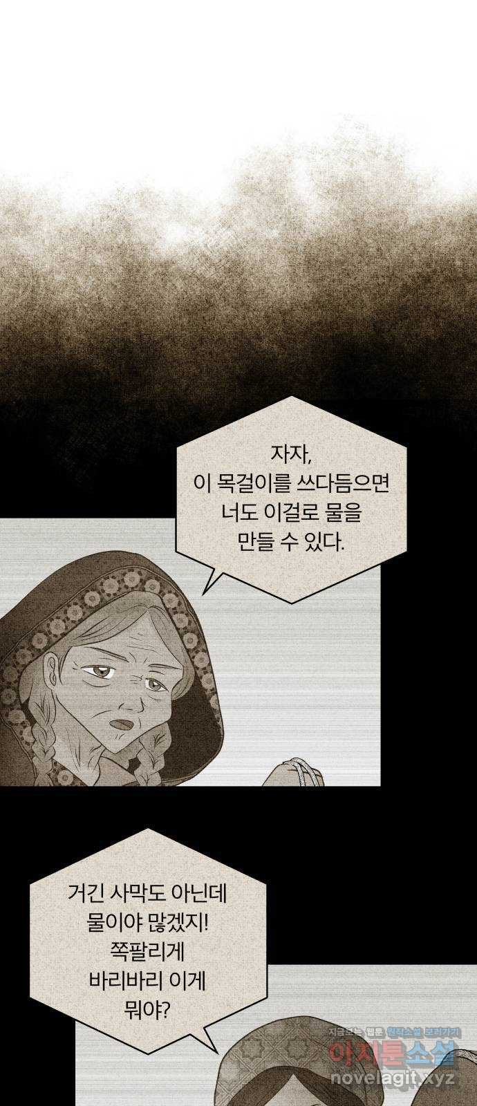 사막에 핀 달 53. 새로운 사도(3) - 웹툰 이미지 2