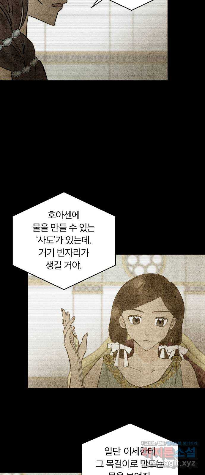 사막에 핀 달 53. 새로운 사도(3) - 웹툰 이미지 4