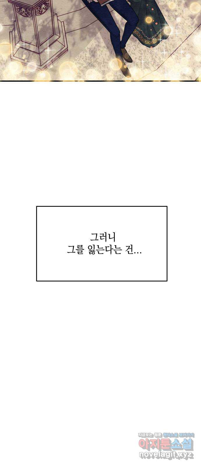 악녀 18세 공략기 15화 - 웹툰 이미지 7