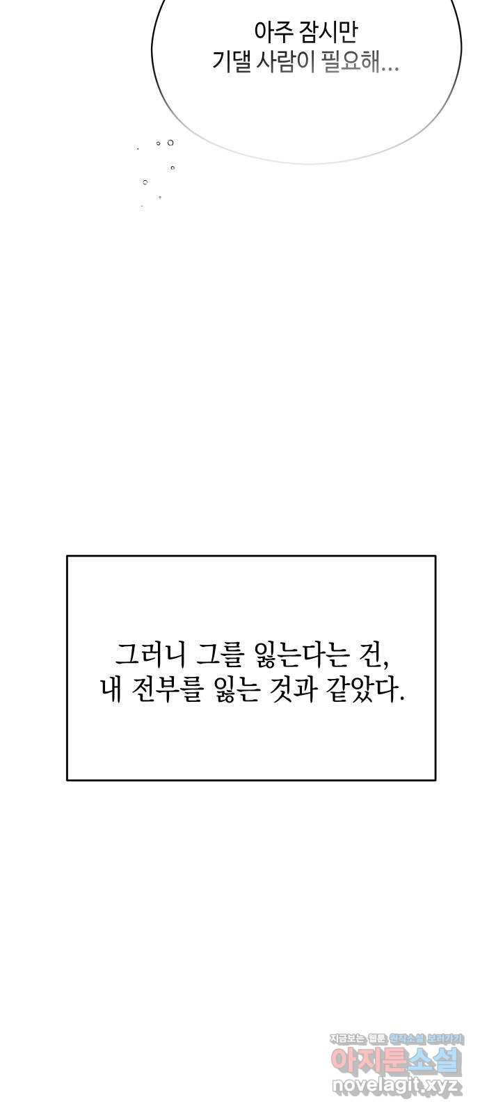 악녀 18세 공략기 15화 - 웹툰 이미지 14