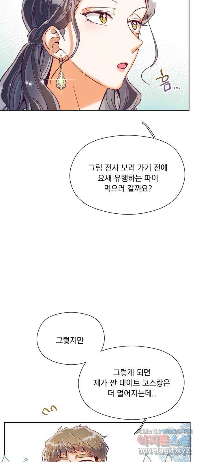 원작은 완결난 지 한참 됐습니다만 19화 - 웹툰 이미지 25