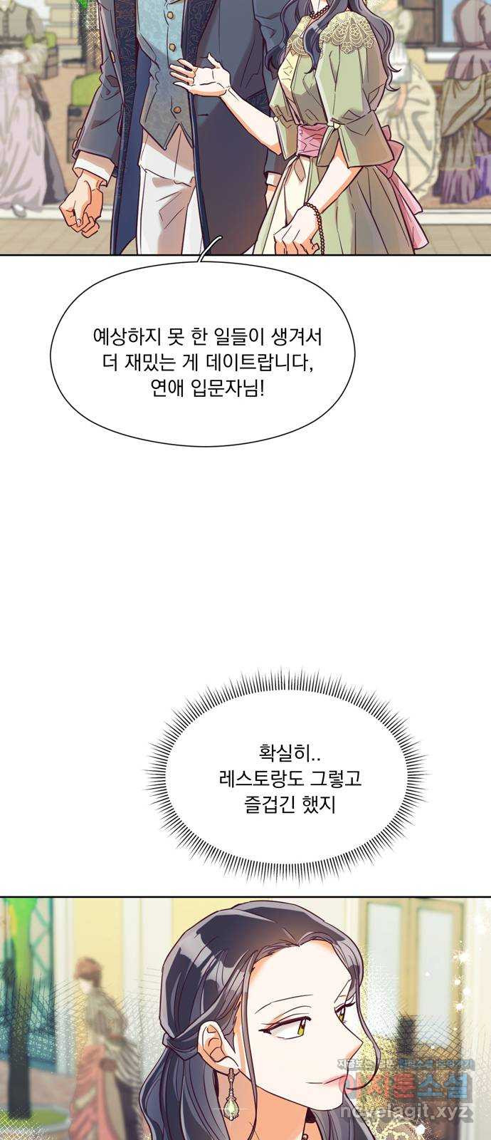 원작은 완결난 지 한참 됐습니다만 19화 - 웹툰 이미지 27