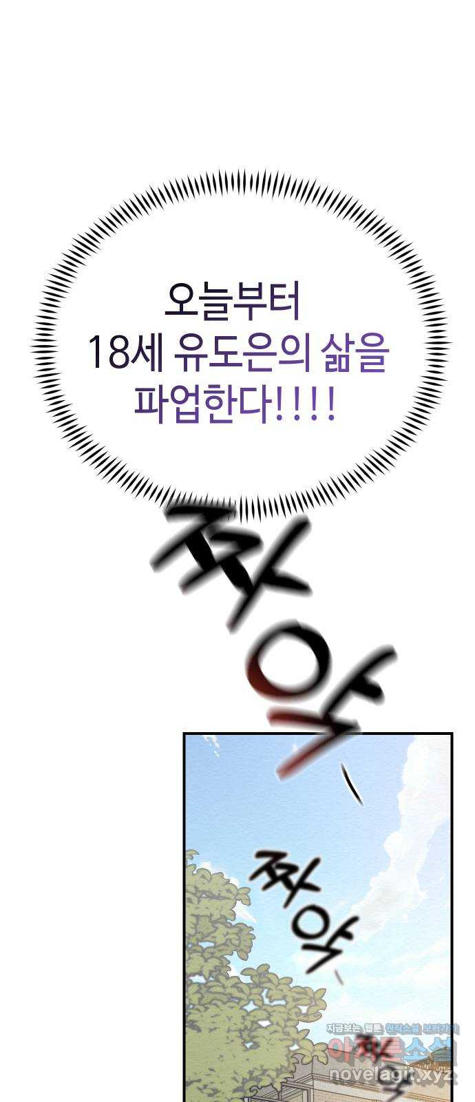 악녀 18세 공략기 15화 - 웹툰 이미지 75