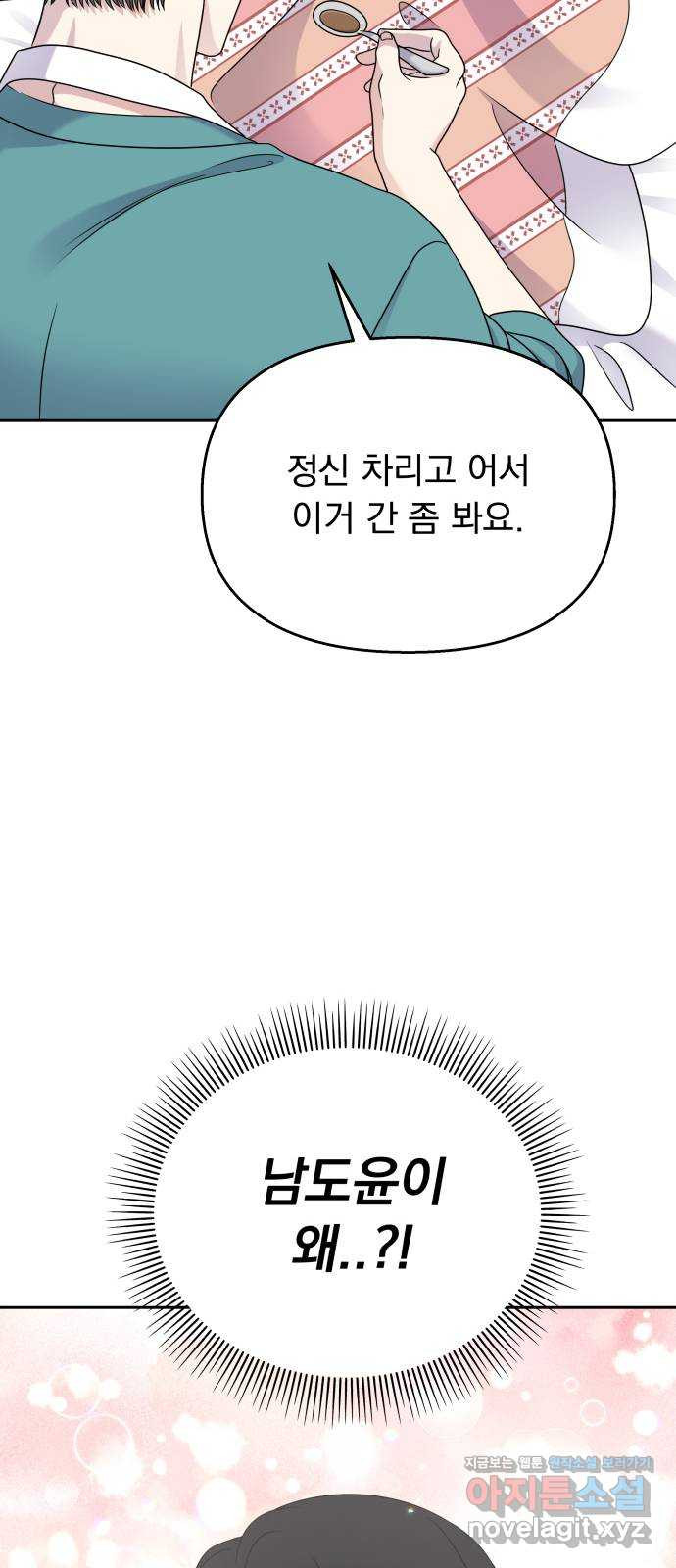 순정말고 순종 58화 - 웹툰 이미지 9