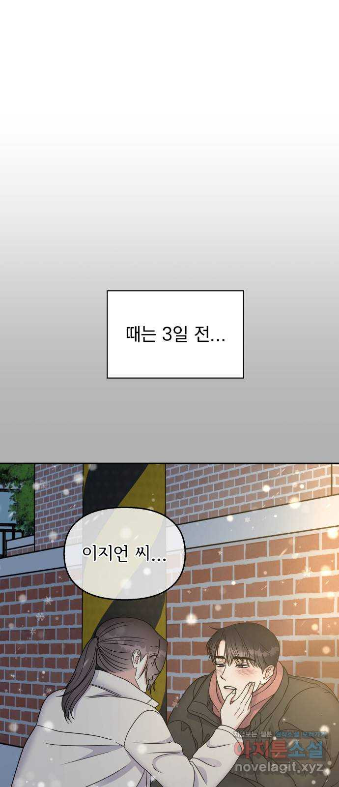 순정말고 순종 58화 - 웹툰 이미지 11