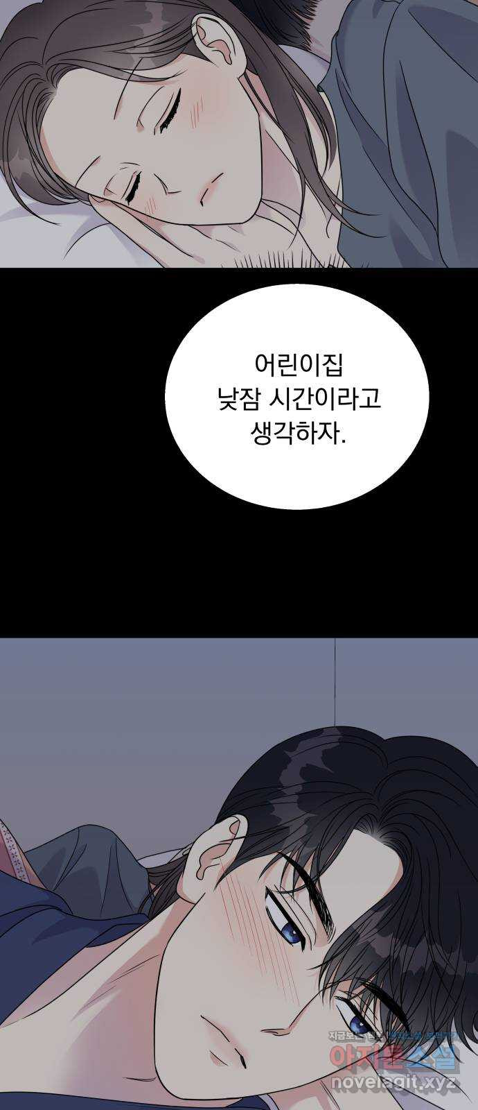 순정말고 순종 58화 - 웹툰 이미지 55