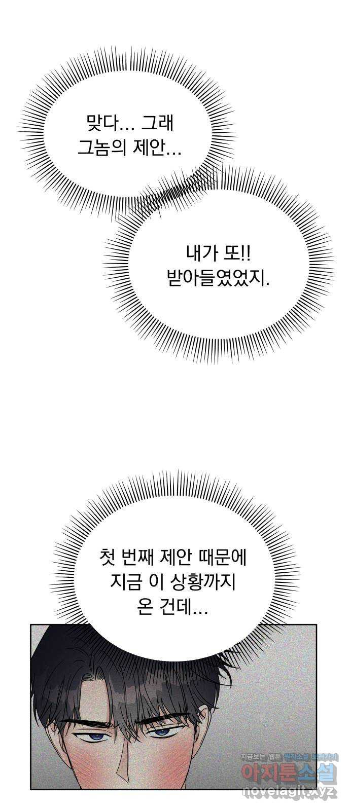 순정말고 순종 58화 - 웹툰 이미지 62