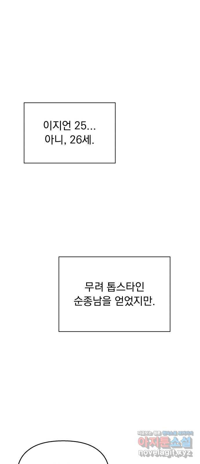 순정말고 순종 58화 - 웹툰 이미지 73